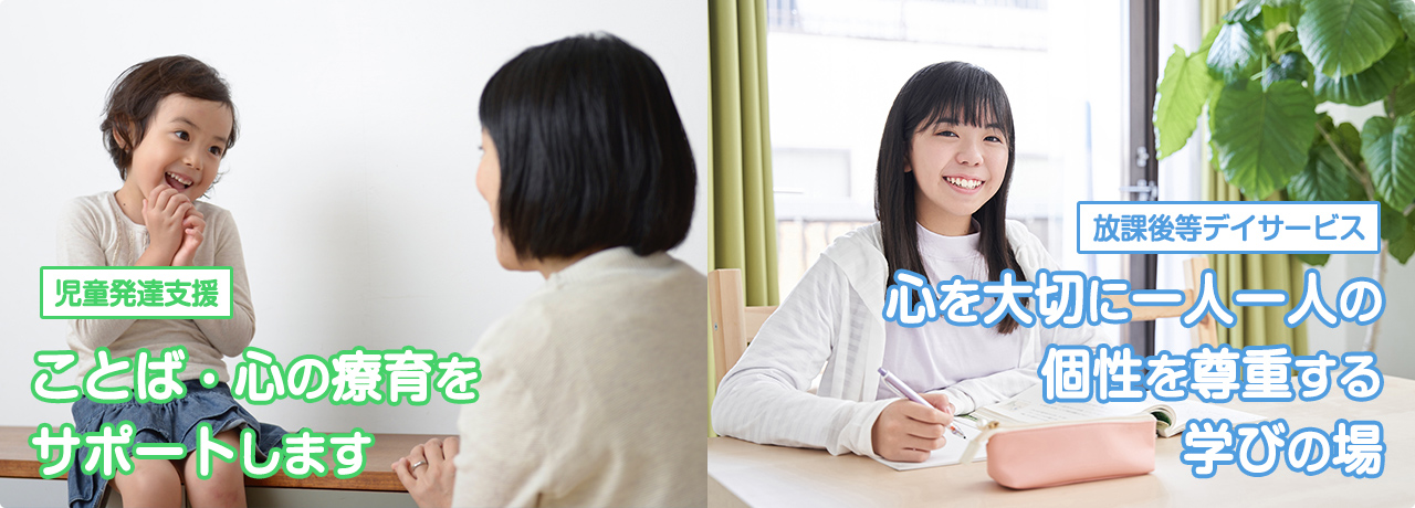児童発達支援・放課後等デイサービス すなめり